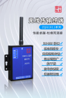 ZQG1011 无线传输终端