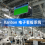 Super Kanban (电子看板系统)图片