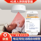 智能4G老人跌倒摔倒毫米波雷达探测感应家庭独居家养老院人体存在传感报警器
