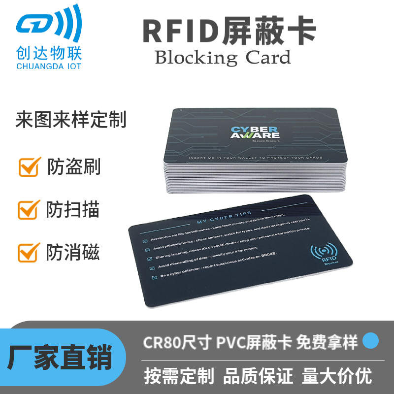 厂家直销防复制信用卡RFID屏蔽卡 银行卡屏蔽模块屏蔽卡定制 PVC BLOCKING CARD图片