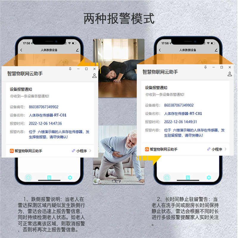 智能4G老人跌倒摔倒毫米波雷达探测感应家庭独居家养老院人体存在传感报警器图片