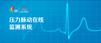凌犀丨压力脉动在线监测系统
