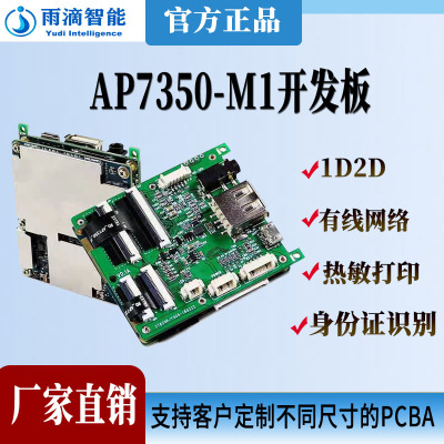 AP7350安卓小型开发板MTK安卓方案开发专用模块