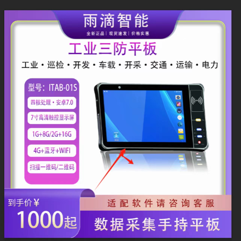 三防工业平板电脑8.0英寸手持终端PDA数据采集器 一\二维码扫码枪图片