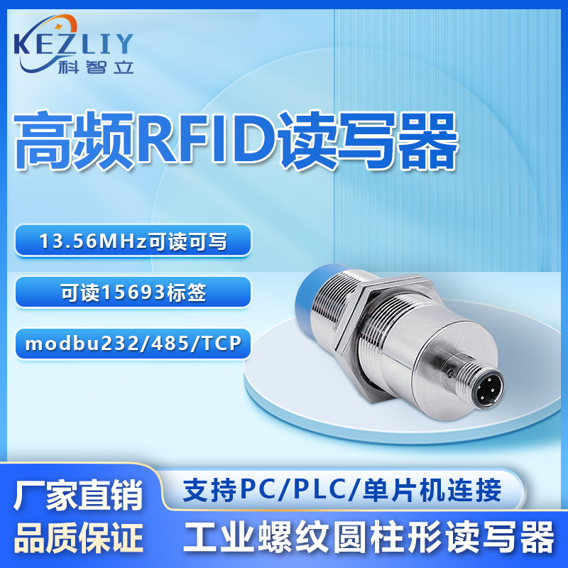 螺丝型RFID读写器rfid写入uid工业级高频读卡器图片