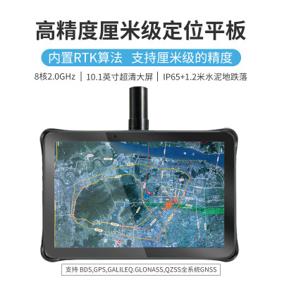 高精度卫星定位平板RTK厘米级高精度平板电脑