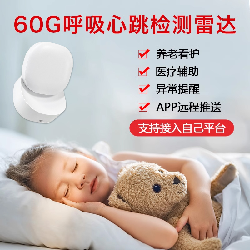 老人跌倒报警传感器60G毫米波雷达人体睡眠呼吸检测WIFI涂鸦HPR06图片