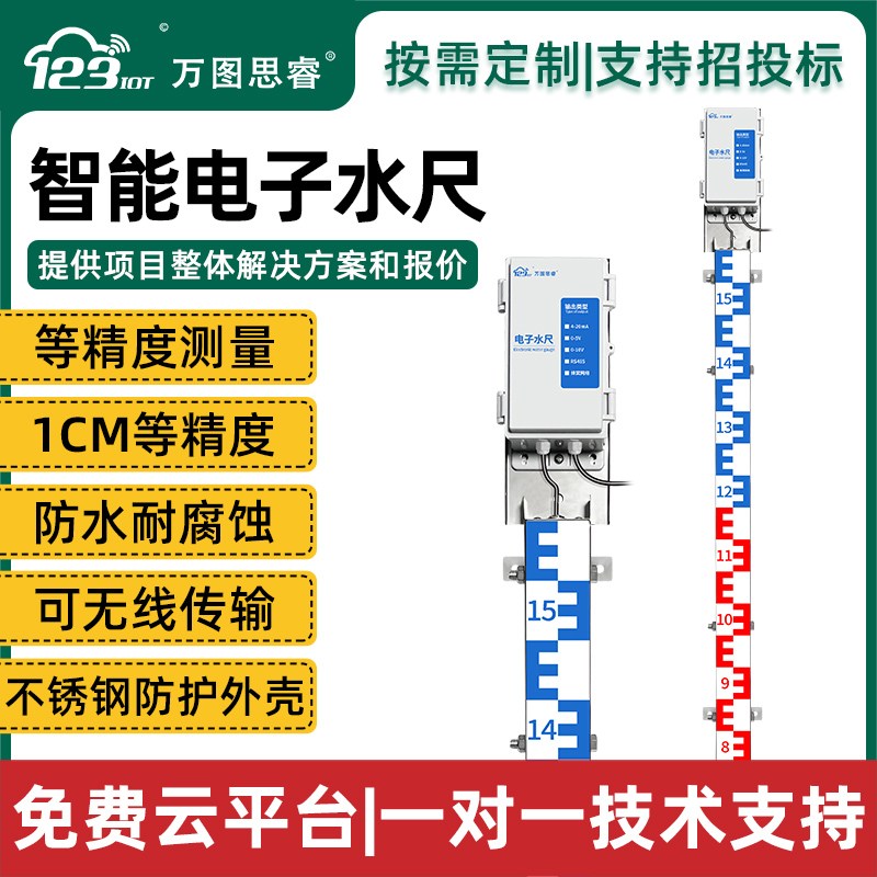 电子水尺传感器水位计远程耐腐蚀高精度防汛水文水深测量尺EWG图片