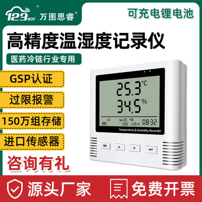  温湿度记录仪高精度冷链药店工业GSP自动实时监测温湿度报警器T80