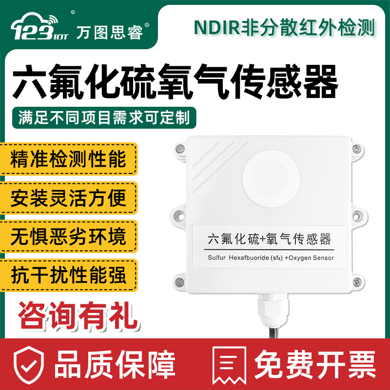 六氟化硫传感器氧气气体泄漏报警器浓度检测仪配电室工业用SF601图片