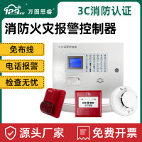 无线火灾报警系统自动探测报警器控制器消防控制主机声光联动FAC