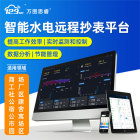 水表电表远程抄表系统能源能耗监测管理缴费软件平台智慧园区物业