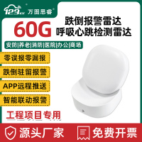 老人跌倒报警传感器60G毫米波雷达人体睡眠呼吸检测WIFI涂鸦HPR06