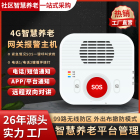 4G智能家居改造智慧居家社区养老安全监护呼叫设备网关报警器主机