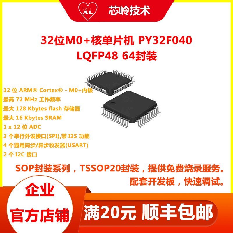 PY32F040单片机 LQFP48 64封装图片