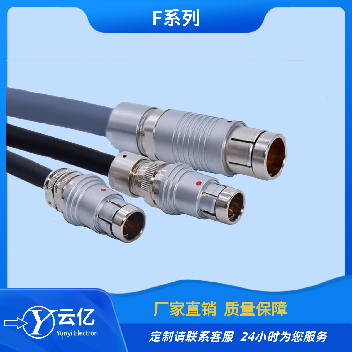 云亿工厂直销F1031T03J019-130/F1031Z19K012-130推拉自锁连接器 电连接器图片