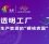 凌犀LinkInSight 透明工厂系统图片