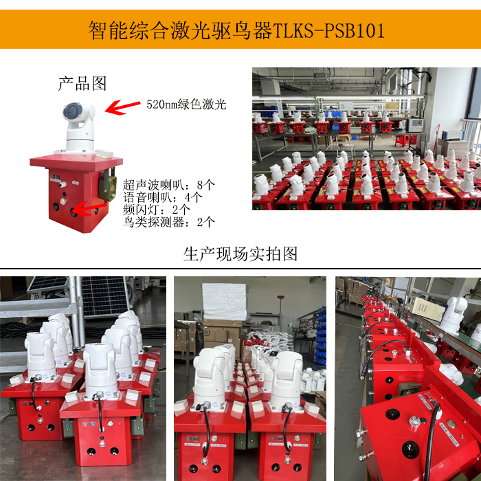 太阳能激光超声波驱鸟器、多功能驱鸟 产品规格图片