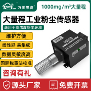 多通道粒谱传感器粒子数质量浓度在线监测工地扬尘环保诺方SDS029