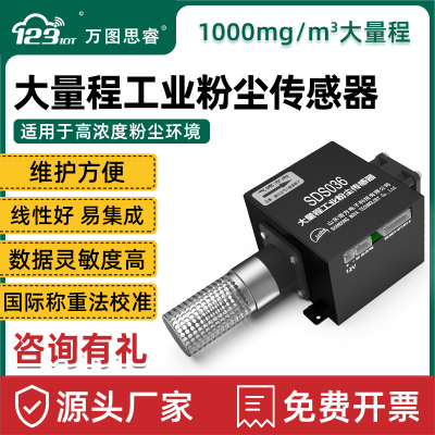 多通道粒谱传感器粒子数质量浓度在线监测工地扬尘环保诺方SDS029