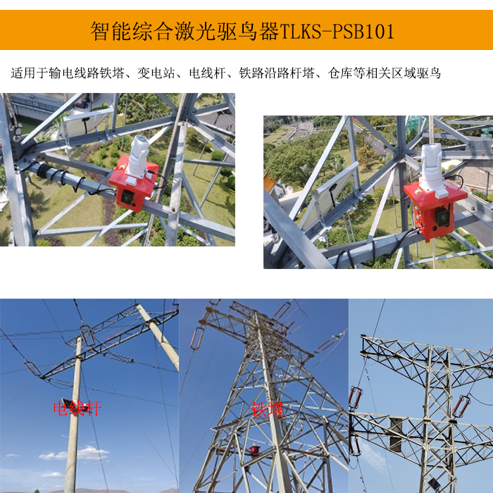 太阳能激光超声波驱鸟器、多功能驱鸟 产品规格图片