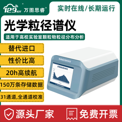气溶胶粒径谱仪光学粒谱分析仪颗粒物多通道实验室诺方