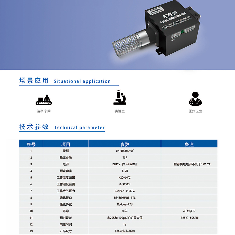 多通道粒谱传感器粒子数质量浓度在线监测工地扬尘环保诺方SDS029图片