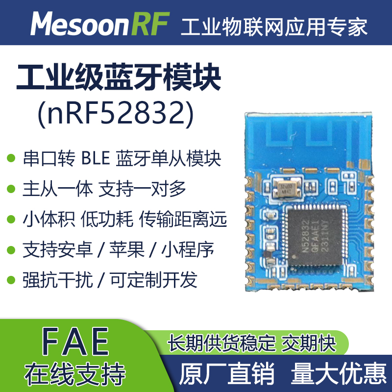 MS-BLE052B低功耗5.0蓝牙模块nRF52832小体积无线串口透传主从一体图片