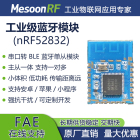 MS-BLE052B低功耗5.0蓝牙模块nRF52832小体积无线串口透传主从一体