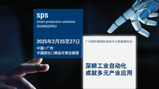 2025广州国际智能制造技术与装备展览会