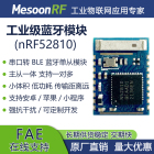 MS-BLE050F低功耗5.0蓝牙模块nRF52810小体积无线串口透传主从一体