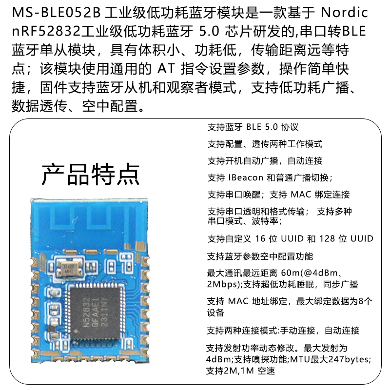 MS-BLE052B低功耗5.0蓝牙模块nRF52832小体积无线串口透传主从一体图片