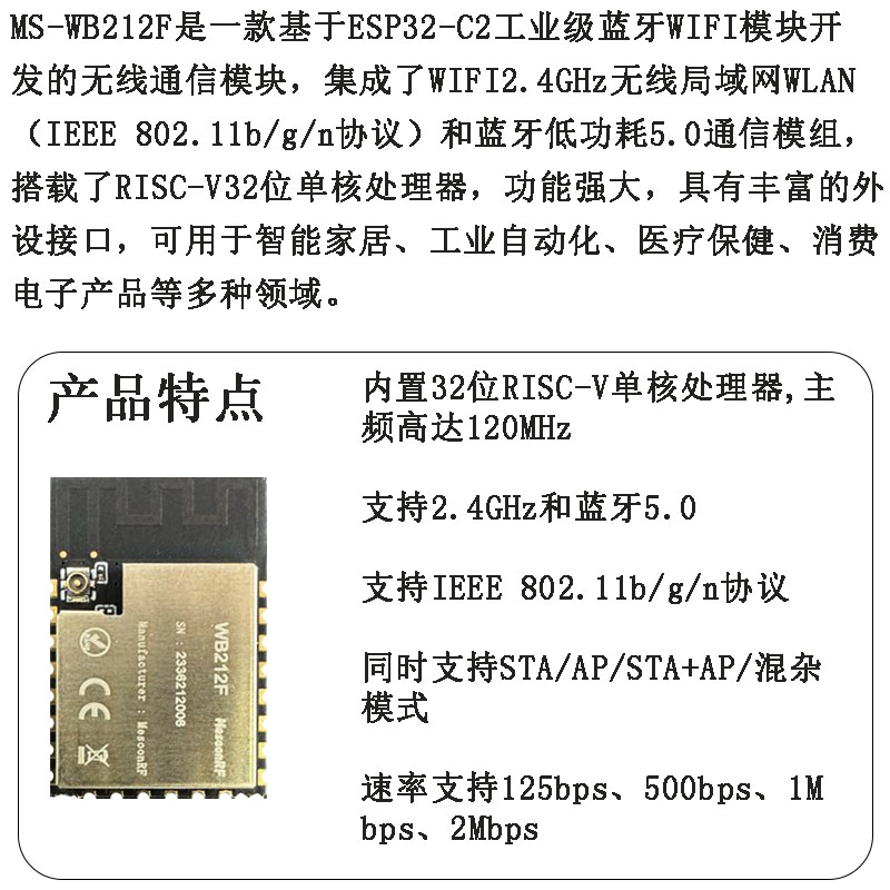 WiFi蓝牙模块二合一模块MS-WB211F 兼容ESP8266串口透传模块ESP32图片