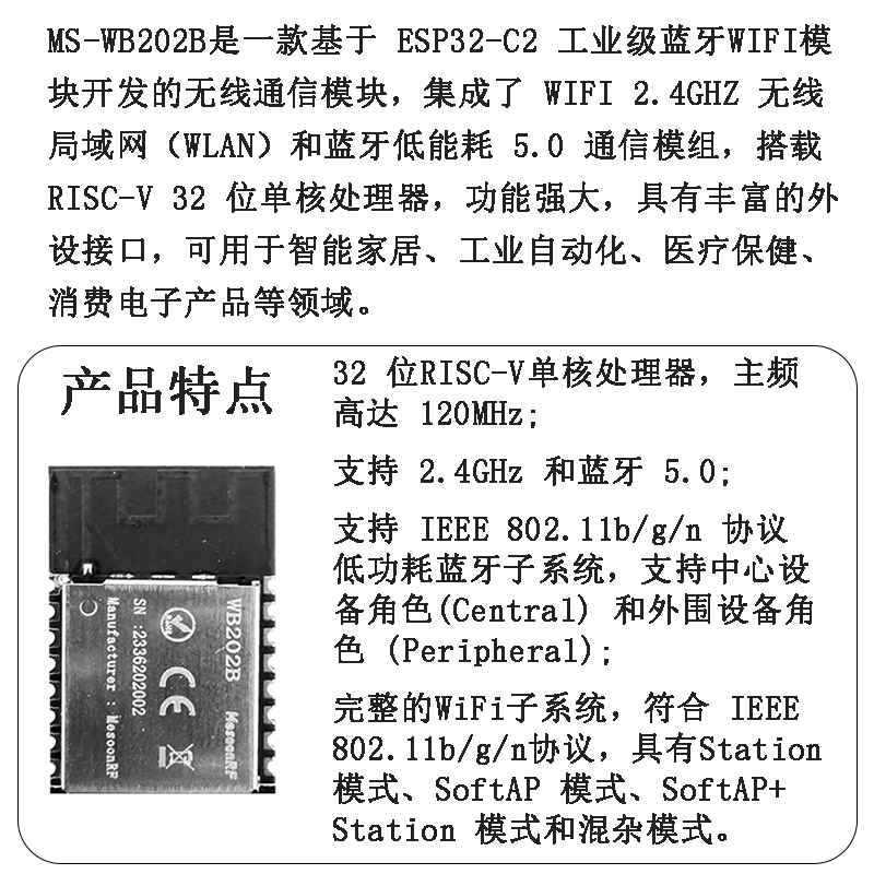 2.4GWiFi+EDR3.0+BLE5.0小尺寸WiFi蓝牙模块MS-WB202B兼容ESP32C2图片