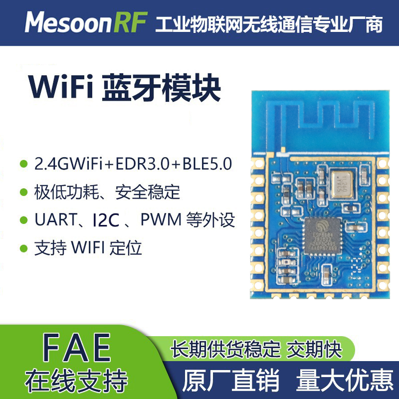 WiFi蓝牙模块二合一模块MS-WB202F 兼容ESP8266串口透传模块ESP32图片