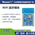 WiFi蓝牙模块二合一模块MS-WB202F 兼容ESP8266串口透传模块ESP32