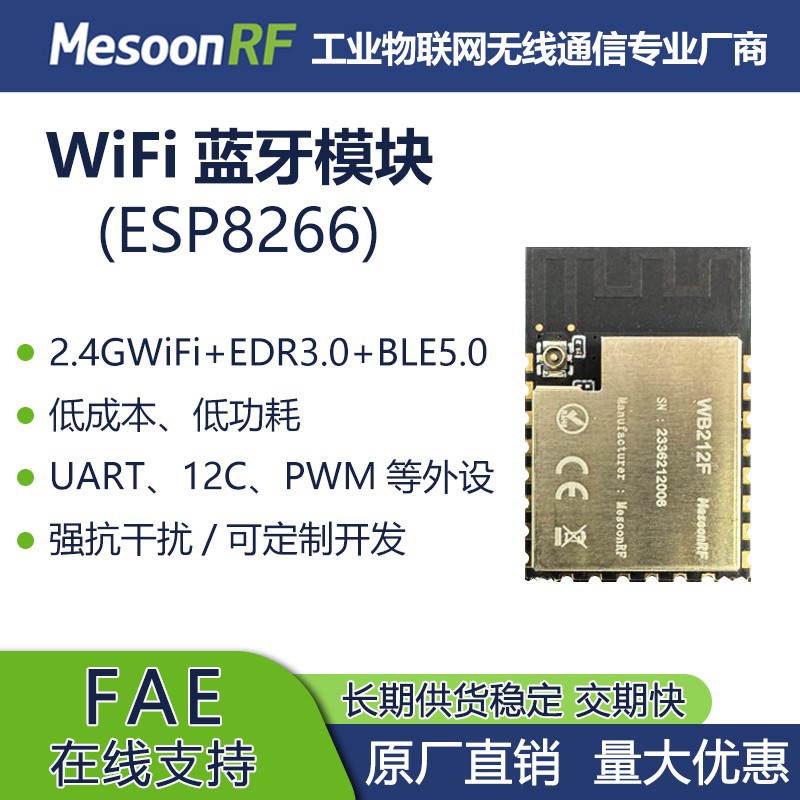 WiFi蓝牙模块二合一模块MS-WB211F 兼容ESP8266串口透传模块ESP32图片