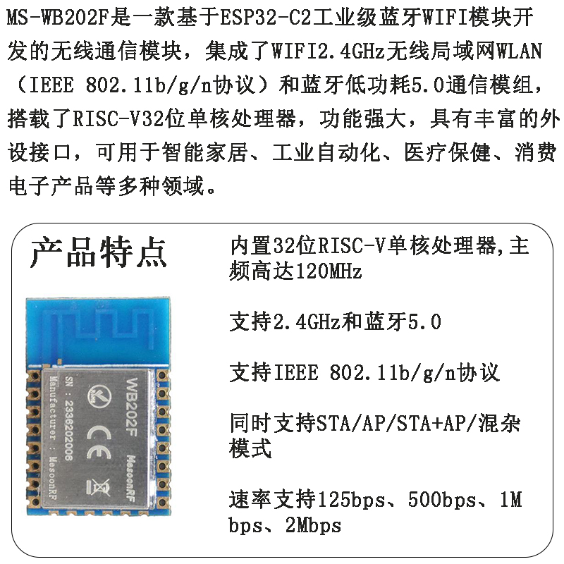 WiFi蓝牙模块二合一模块MS-WB202F 兼容ESP8266串口透传模块ESP32图片