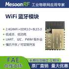 WiFi蓝牙模块二合一模块MS-WB212F 兼容ESP8266串口透传模块ESP32