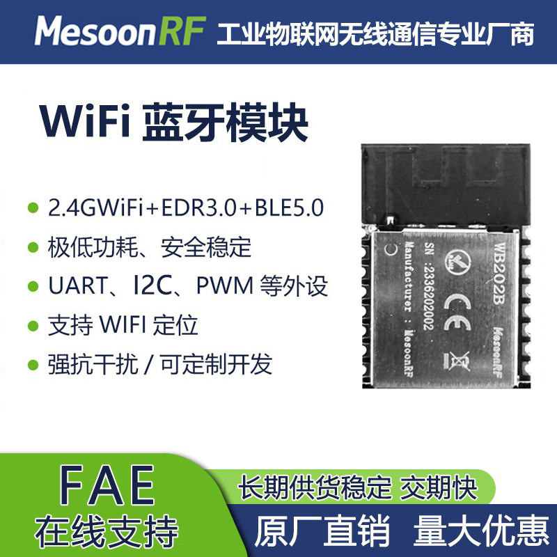 2.4GWiFi+EDR3.0+BLE5.0小尺寸WiFi蓝牙模块MS-WB202B兼容ESP32C2图片