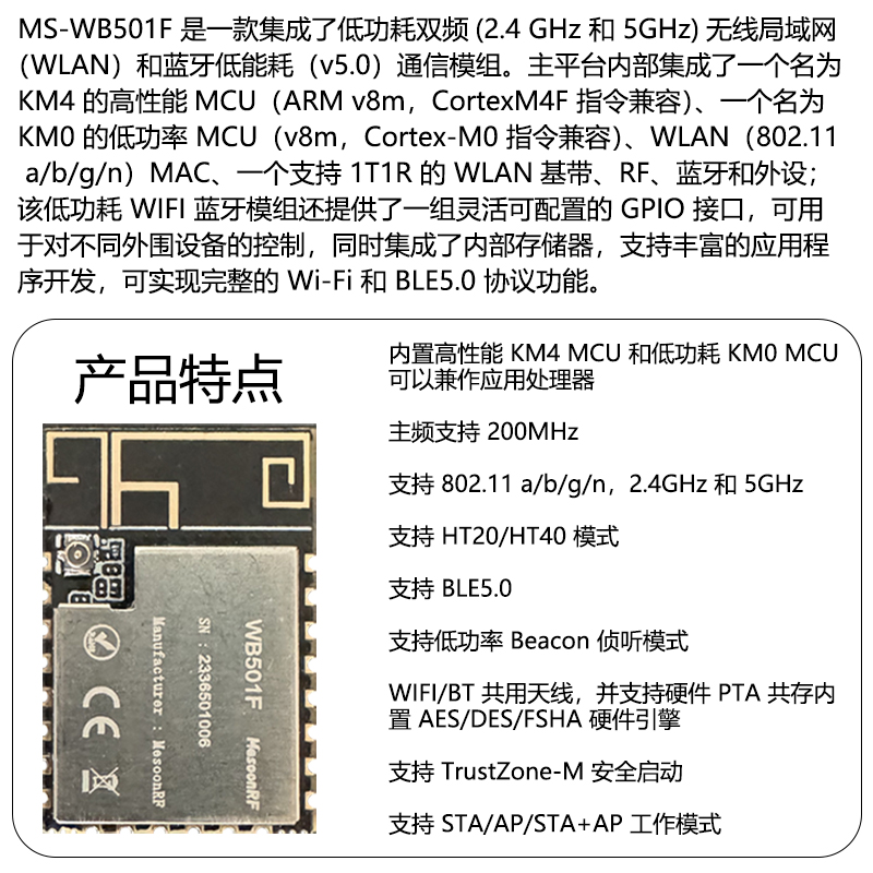 WiFi蓝牙5.0二合一模块2.4G+5G双频双模MS-WB501F串口透传RTL8720图片