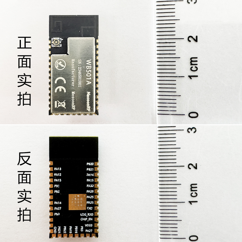 WiFi蓝牙5.0二合一模块2.4G+5G双频双模MS-WB501A串口透传RTL8720图片