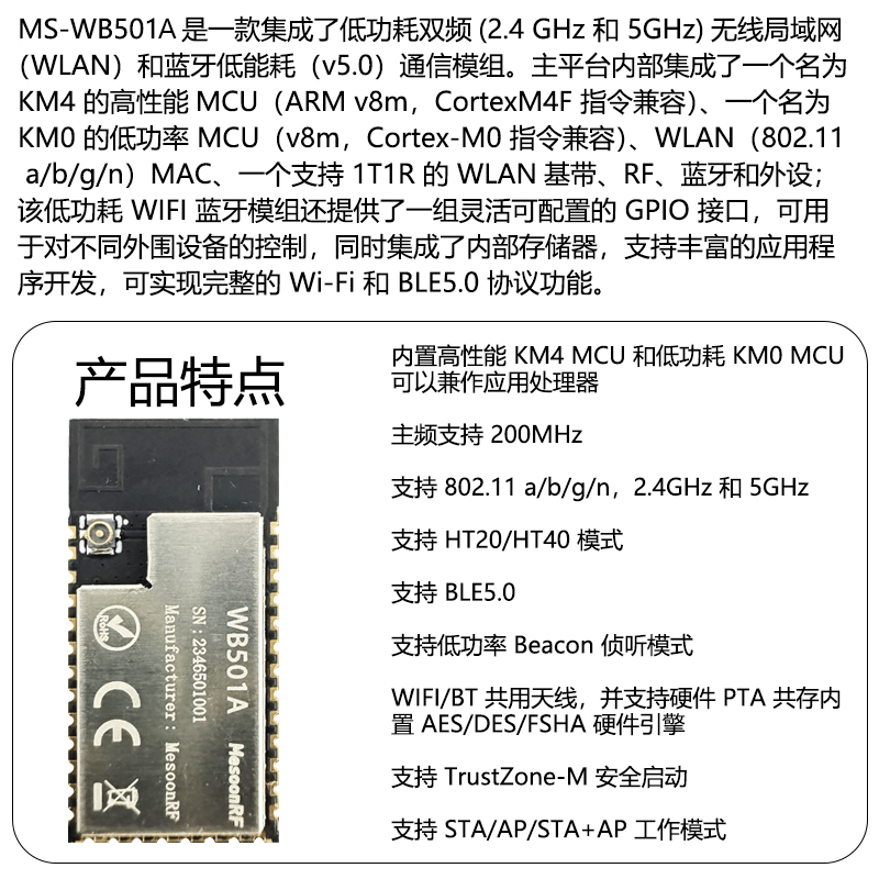 WiFi蓝牙5.0二合一模块2.4G+5G双频双模MS-WB501A串口透传RTL8720图片