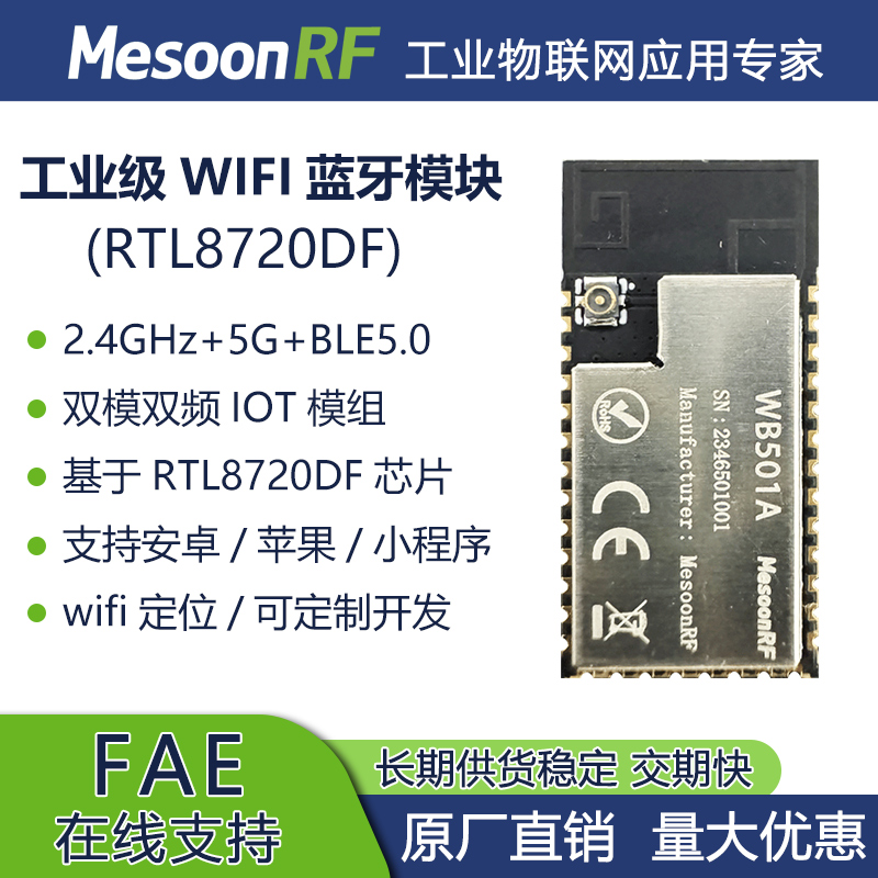 WiFi蓝牙5.0二合一模块2.4G+5G双频双模MS-WB501A串口透传RTL8720图片