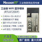 WiFi蓝牙5.0二合一模块2.4G+5G双频双模MS-WB501A串口透传RTL8720
