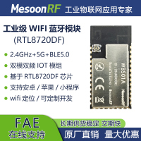 WiFi蓝牙5.0二合一模块2.4G+5G双频双模MS-WB501A串口透传RTL8720
