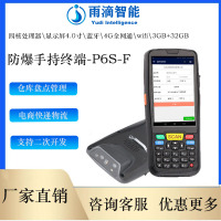 RFID超高频手持终端 P6F手持智能PDA仓库资产盘点机 触控键盘两用