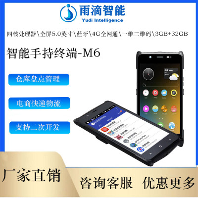 M6手持机PDA 智能终端设备 数据采集器 物流 盘点 仓储 设备