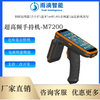 超高频RFID手持机读写器UHF电子标签一\二维码远近距离读取数据