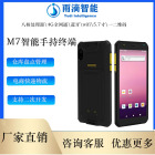 雨滴M7手持机移动智能终端RFID工业手持机